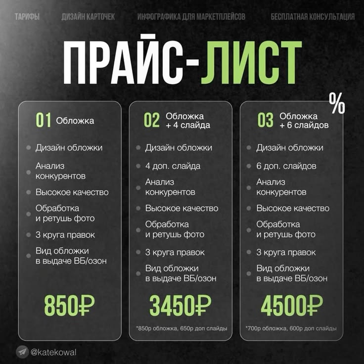 Дизайн прайс-листа и коммерческого предложения