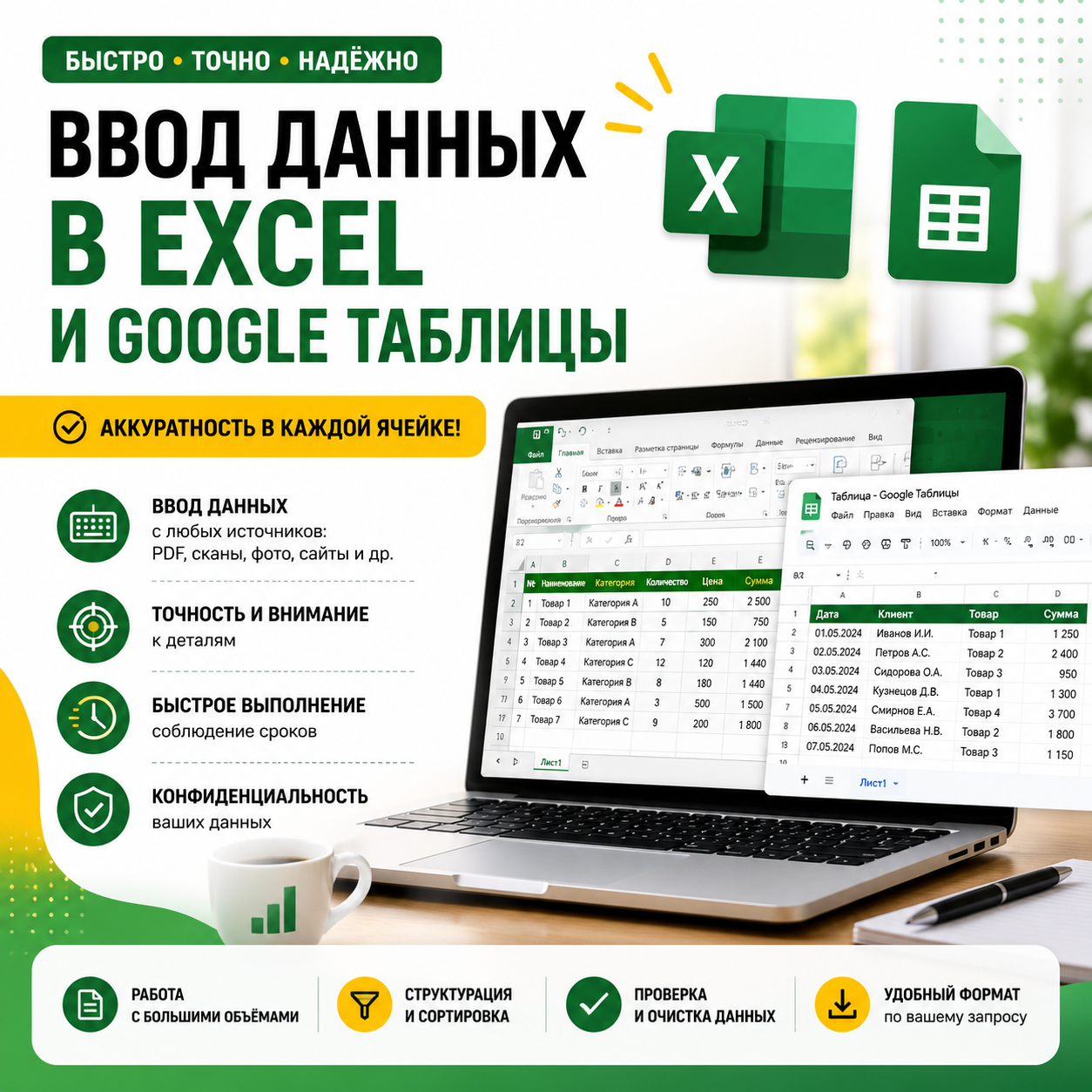 Ввод данных в Excel и Google Таблицы