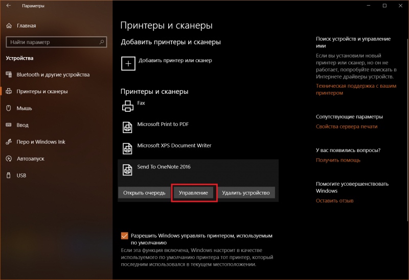Настройка принтера и сканера удалённо