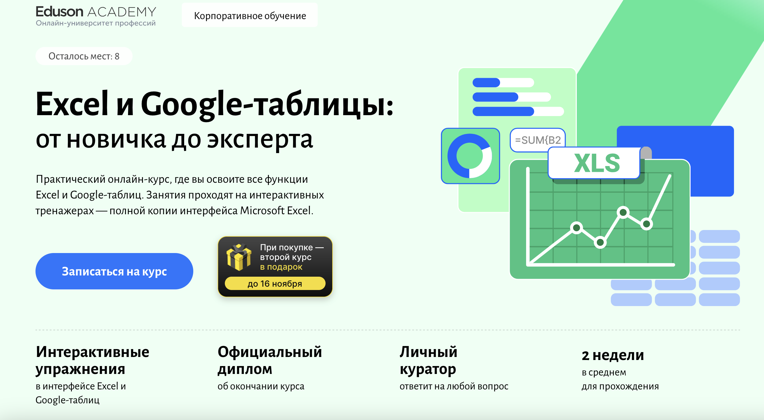 Обучение работе с Excel и Google Sheets