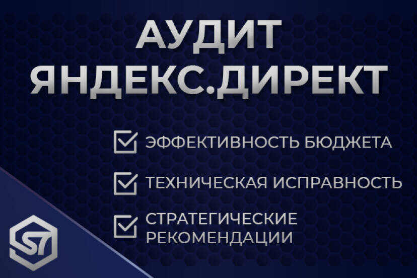 Аудит рекламных кампаний