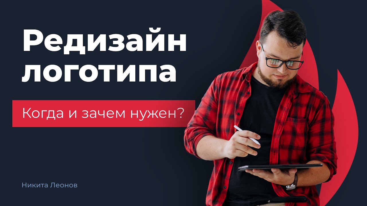 Редизайн существующего логотипа