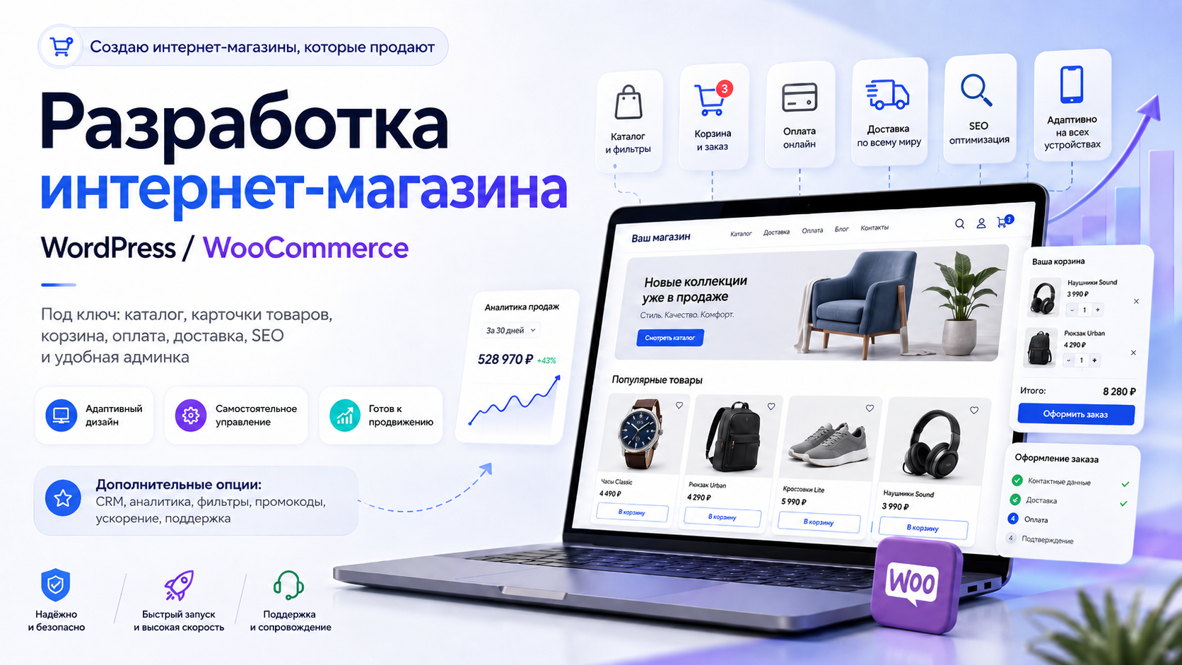 Разработка интернет-магазина на WordPress